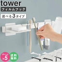 [ フィルムフック歯ブラシ&歯磨き用品収納セット / フィルムフック電動歯ブラシ&歯磨き用品収納セット / フィルムフック洗顔用品収納セット タワー tower...