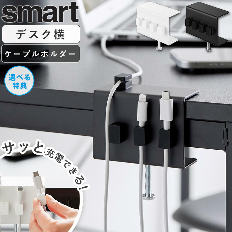 デスク横ケーブルホルダー スマート smart...の紹介画像2
