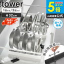 \特典付き/ シンク下幅調節鍋蓋&フライパン収納スタンド タワー W32 tower 山崎実業 フライパン 収納 シンク下 鍋 縦 食器 ラック フライパン収納 シンク 下 キッチン収納 鍋蓋 キッチン フライパン立て フライパン置き 黒 白 単品/2個セット 1359 1360 casa
