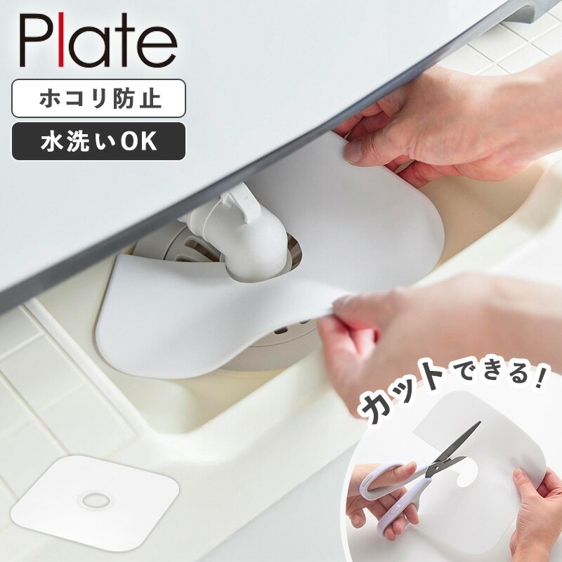 ＼売れてます!／ 洗濯機排水トラップホコリ防止カバー プレート plate 山崎実業 洗濯機 排水口 カバー 排水口カバー 洗濯機排水口 蓋 洗濯機排水溝カバー 虫防止 洗面台 シンク下 ゴミ受け 汚れ防止 シリコンカバー 髪の毛 洗面所 防水パン おしゃれ ホワイト 1423 casaのサムネイル