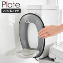 フィルムフックトイレ用品収納フック プレート plate 山崎実業 補助便座 フック スタンド トイトレ 補助 便座 トイレトレーニング トイレブラシ 収納 浮かせる トイレ 壁面収納 掛け 壁掛け トイレ収納 壁付け 壁 おしゃれ ホワイト 1607 casa(3)