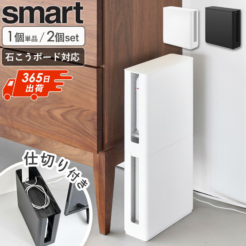 ＼ 土日祝も発送 ／ 蓋付き重ねられる仕切り付きスリムルーター収納ケース スマート smart ルーター収納 ルーターボックス 収納 ルーター ボックス 収納ケース モデム ケース 目隠し 玄関 卓上 おしゃれホワイト ブラック 10314 10315 casa