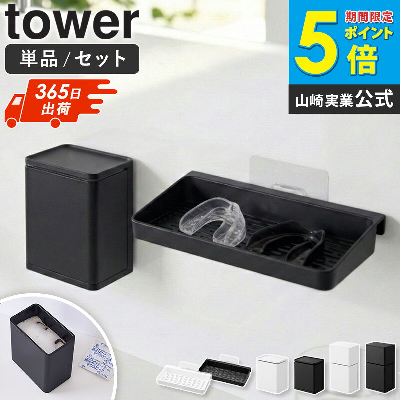 カーザの[ フィルムフックマウスピース水切りラック / フィルムフックマウスピース収納ラック / フィルムフックマウスピース＆洗浄タブレット収納ラック タワー tower 山崎実業 ]洗面台 収納 ラック 壁 洗面所 水切り ホワイト ブラック 10444 10723 10725 casa｜アングル2