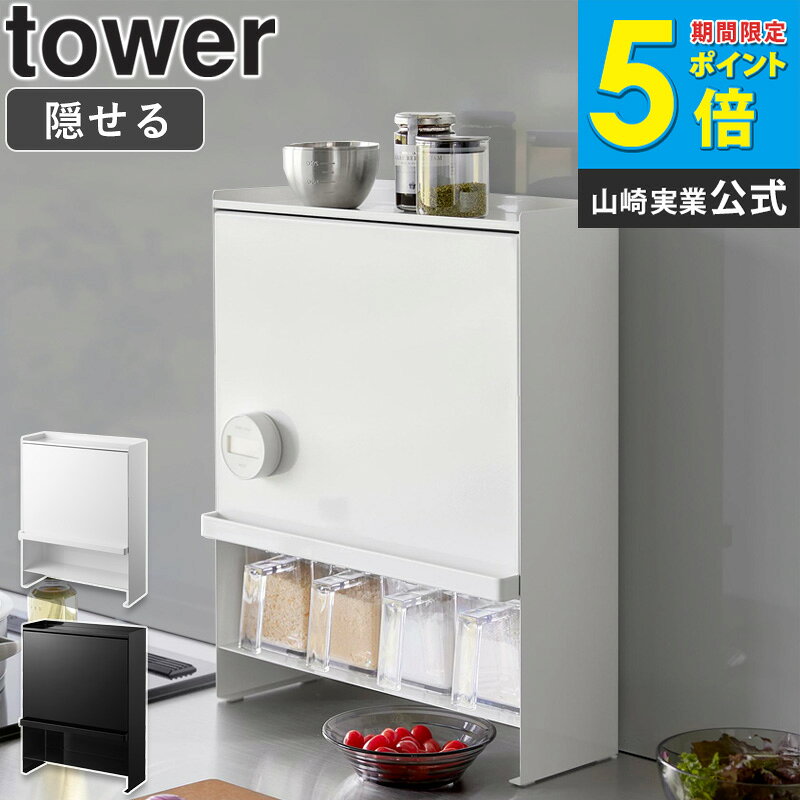 前が開く 隠せる調味料ラック タワー tower 山崎実業調味料ラック 調味料ストッカー スパイスラック 調味料棚 キッチン収納 スリム コンロ横 調理台 おしゃれ ブラック ホワイト 2009 2010 casa