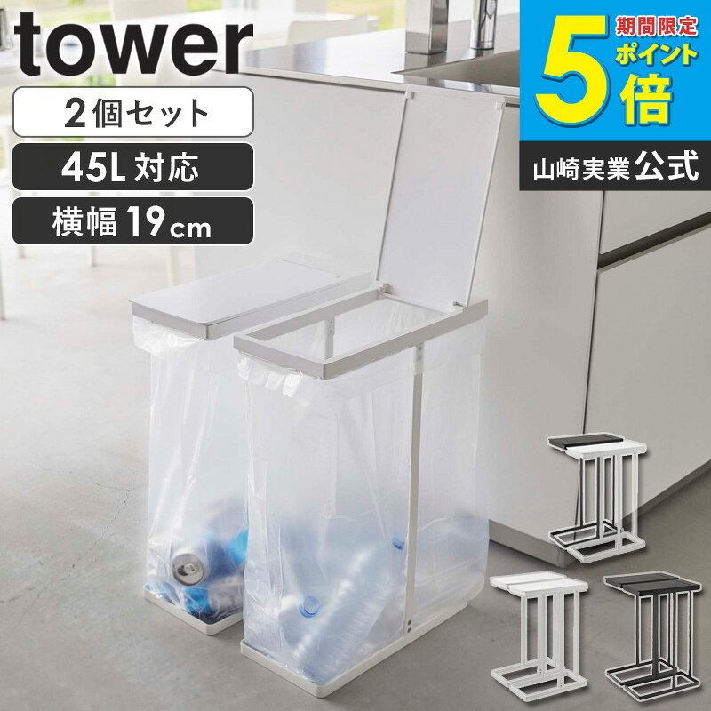 スリム蓋付き分別ゴミ袋ホルダー45...