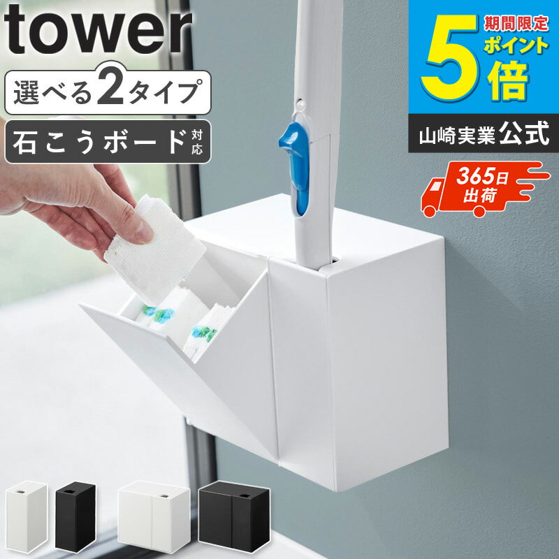 Rakuten - 【土日祝も発送】 ウォール流せるトイレブラシホルダー / ウォール流せるトイレブラシ&替えブラシホルダー タワー 石こうボード壁対応 tower 山崎実業トイレブラシ 収納 トイレブラシスタンド 台所 おしゃれ 白 ブラック ホワイト 1838 1839 1840 1841 公式 casa