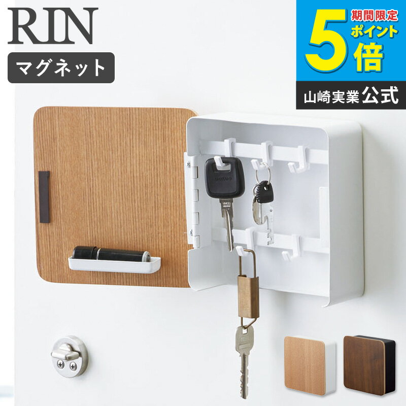 RIN/リン マグネットキーフック2段 玄関扉を上手に生かして収納スペースに。マグネットで取り付けられるキーフック カギや印鑑など、玄関先に置いておきたい小物類。 スペースの限らた玄関先でも、ディスプレイ感覚でおしゃれに収納できるタワーのキーフック。 フックに掛けるだけなので、外出時や帰宅時もサッとカンタンに出し入れができて便利◎ 家の鍵だけでなく、車・自転車などおうちの鍵を一か所にまとめることができます。 フックが5つ付いているので、バランスよく掛けられて見た目もスッキリ。 カラーは選べるナチュラルとブラウンの2色展開。 シンプルな見た目ながら、機能性も兼ね備えたスタイリッシュなキーケースです。 お家の鍵をひとまとめ マグネット式なので、玄関扉に簡単に取り付けることができます。付属の木ネジを使えば、壁に取り付けることも可能です。 コンパクトな設計 底が空いているので、ストラップや鍵がカバーに干渉することなくすっきりと収まります。 フックは5つ 5つのフックは取り外し可能で、お好きなところに取り付けてご使用いただけます。 ハンコも合わせて収納 扉の内側には便利な印鑑ホルダー付き。荷物の受け取りも簡単スムーズに。 天然木×スチールの異素材の組み合わせ 木目の風合いとスチールの重厚感が、空間をやわらかく引きしめてくれます。 COLOR SIZE 商品名 RIN/リン マグネットキーフック2段 カラー ナチュラル/ブラウン サイズ 【外寸】 約幅15.8×奥行5.7×高さ15.8cm 【内寸】 約幅14.8×奥行5×高さ14.8cm 上部バーと下部バーとの間：約6.2cm 材質 本体：スチール(粉体塗装) マグネット 扉：天然木積層合板(ラッカー塗装) フック：ABS樹脂 商品重量 約500g 耐荷重 約1kg 取り付け可能な場所 マグネット使用時：マグネットが付く平らな面、スチール壁面 木ネジ使用時：柱、板壁、プリント合板(裏側に水平なサンがある場所) 仕様 付属品：木ネジ×2、フック×5 お客様組立品 発送の目安 3-4営業日以内に発送予定 ※土日祝は定休日 配送について 玄関先お届け 配達日時指定可 備考 沖縄県全域/離島への配送は別途送料が必要です(※送料は当店へご確認ください) 関連商品 ホルダー付きマグネットキーフック マグネットキーフック＆トレイ マグネットキーフック2段