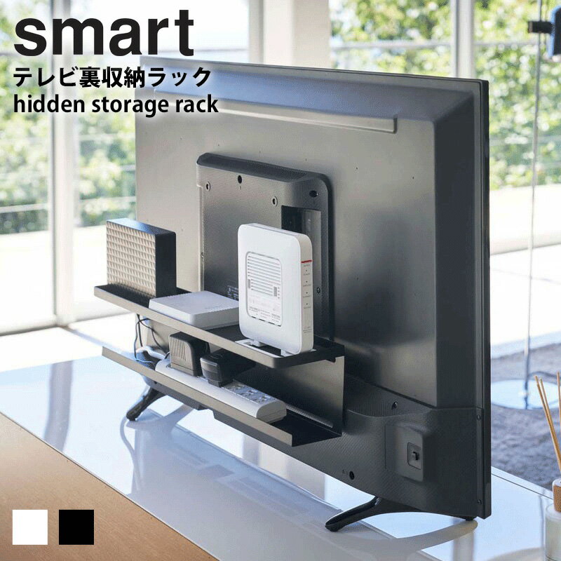 【正規取扱店】 [ テレビ裏収納ラック スマート smart 山崎実業 ]テレビ裏 収納ラック ルーター収納 電源タップ hdd テレビ周辺機器 収納 ラック 2段 ブラック 黒 省スペース おしゃれ yamazaki 4484 casaのサムネイル