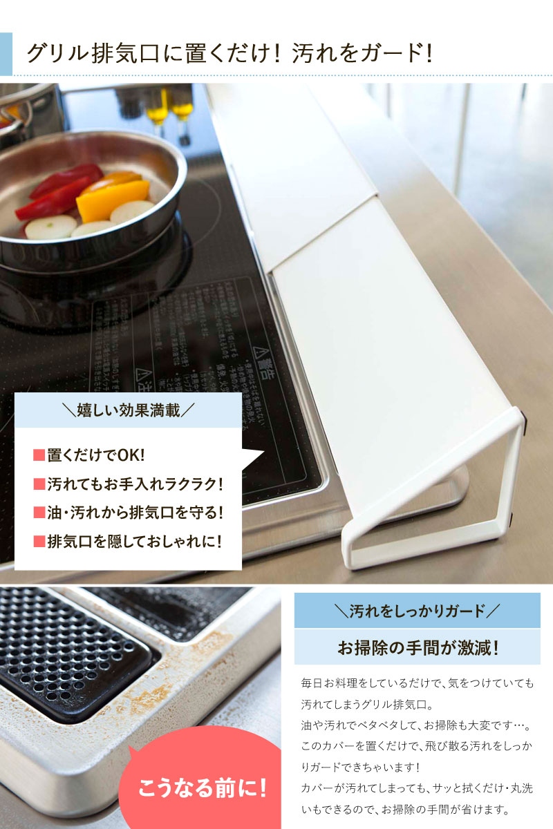 コンロに排気口カバーは必要 人気のihやガスコンロ用カバー4選をご紹介 Kurashi No