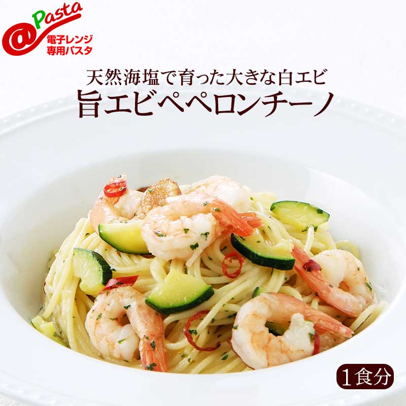 ＠パスタ ギュッと旨エビペペロンチーノ【1食分】|大人のための無添加電子レンジ専用パスタ 特製アーリオオーリオペペロンチーノ 白エビ 冷凍パスタ イタリアレストラン 手作り ラ・モリサーナ スパゲッティ スパゲティ パスタ セモリナ粉 冷凍 宅配 イタリアン 美味しい