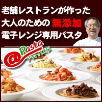 ＠パスタ 1セット6食入|大人のための無添加電子レンジ専用パスタ 冷凍パスタ 電子レンジ パスタ モリサーナ 無添加 アルデンテ トマトクリーム アマトリチャーナ ボローニャ風 ポモドーロ ツナ イカスミ ペペロンチーノ イタリアン 宅配 通販 簡単 ストック