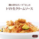 【1人前】磯の香りとろ~り「うに」のトマト生クリームソース|イタリアレストラン 手作り ラ・モリサーナ スパゲッティ スパゲティ パスタ セモリナ粉 冷凍パスタソース 冷凍 宅配 イタリアン 美味しい