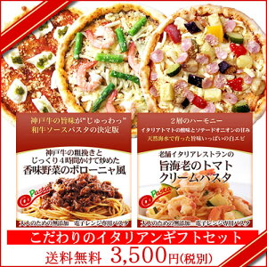 【送料無料】カキヤギフト【3】ギフトセット ピザ＆＠パスタセット 贈答にギフトラッピング無料|神戸ピザ ピザ 冷凍ピザ 冷凍ピッツァ ピザ生地 手作り チーズ 宅配ピザ 宅配洋食 ピッツァ 冷凍 宅配 ぴざ セット イタリアン 美味しい クリスピー PIZZA