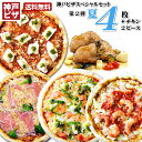 冷凍ピザ 【第2弾】 夏のお家deセレブレート神戸ピザスペシャルセット |ピザ4枚+旨チキン×2ピースの豪華セット 送料無料 トースターで簡単に本格イタリアンの...