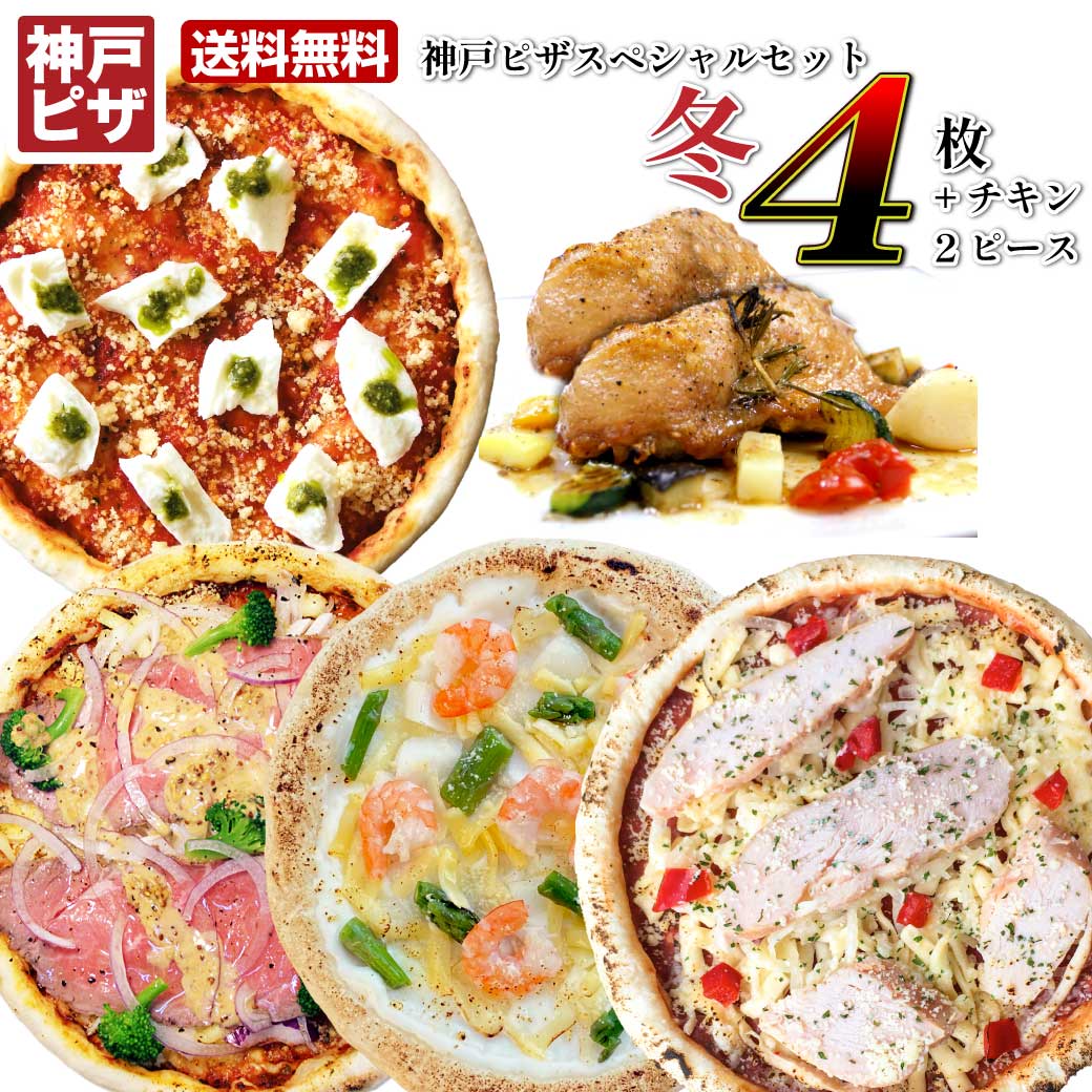 冷凍ピザ ウインターセレブレート