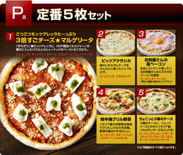 あす楽【送料無料】神戸ピザ5枚!特袋 | レストランで作る手作り本格ピザ 冷凍ピザ ピザ 冷凍ピザ 冷凍ピッツァ ピザ生地 手作り チーズ 宅配ピザ ピッツァ 冷凍 宅配 ぴざ セット イタリアン 美味しい クリスピー ソーセージ ツナ ツナマヨ 照り焼き グリル野菜 PIZZA