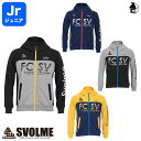 【 SALE 25%OFF 】Jrスウェットジップフーディー スボルメ svolme〈 セール 割引 サッカー フットサル ジャージ スウェット スエット ジュ...