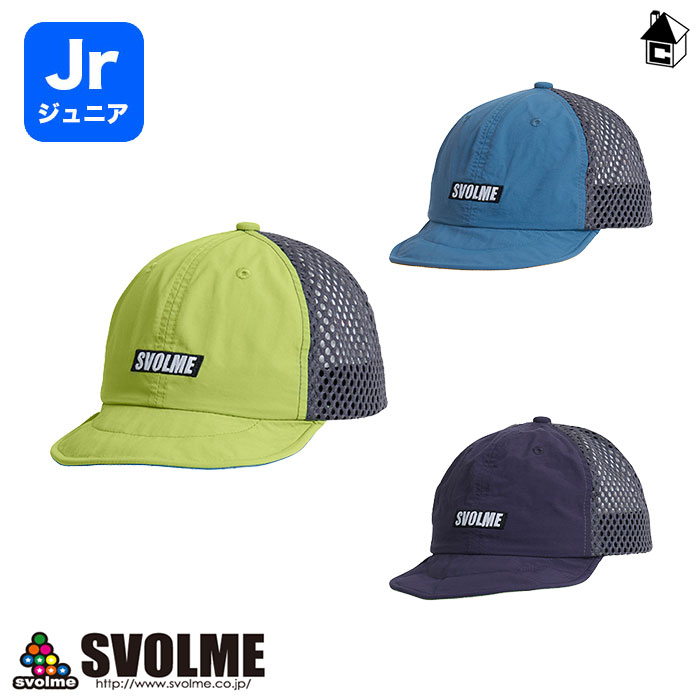 svolme【スボルメ】Jrトレハイブリットキャップ〈サッカー フットサル ジュニア 帽子 子供用 スポーツ 9〜12歳〉1231-10621