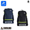 Jr バックパックU8 スボルメ svolme〈 ジュニア バッグ リュック かばん 子供用 キッズ ボールネット 20L 年少さん~8歳くらい 〉1231-11520
