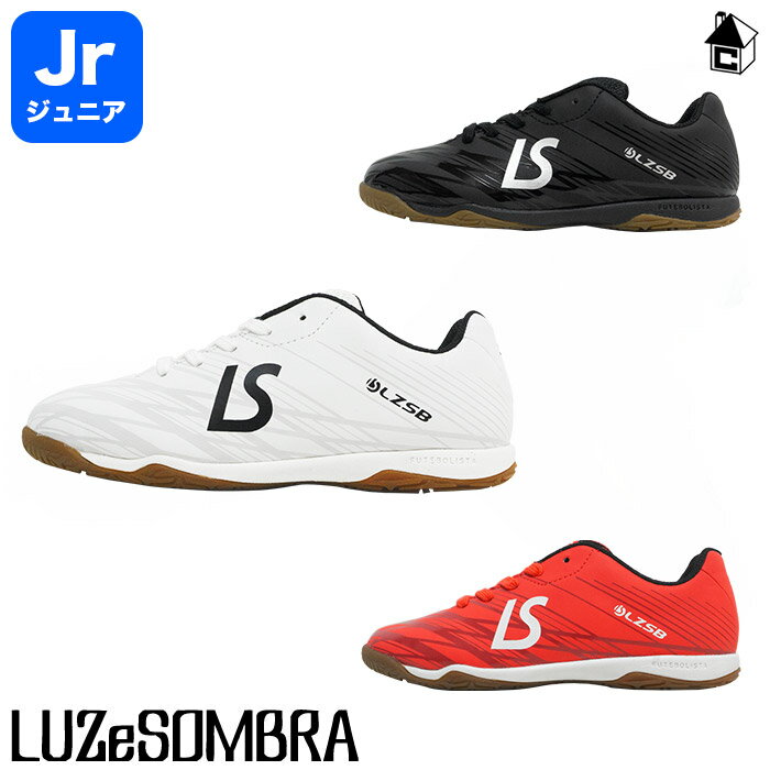 FUTEBOLISTA2（IN) ルースイソンブラ LUZeSOMBRA〈 サッカー フットサル 靴 シューズ インドア ジュニア キッズ 〉F2222500