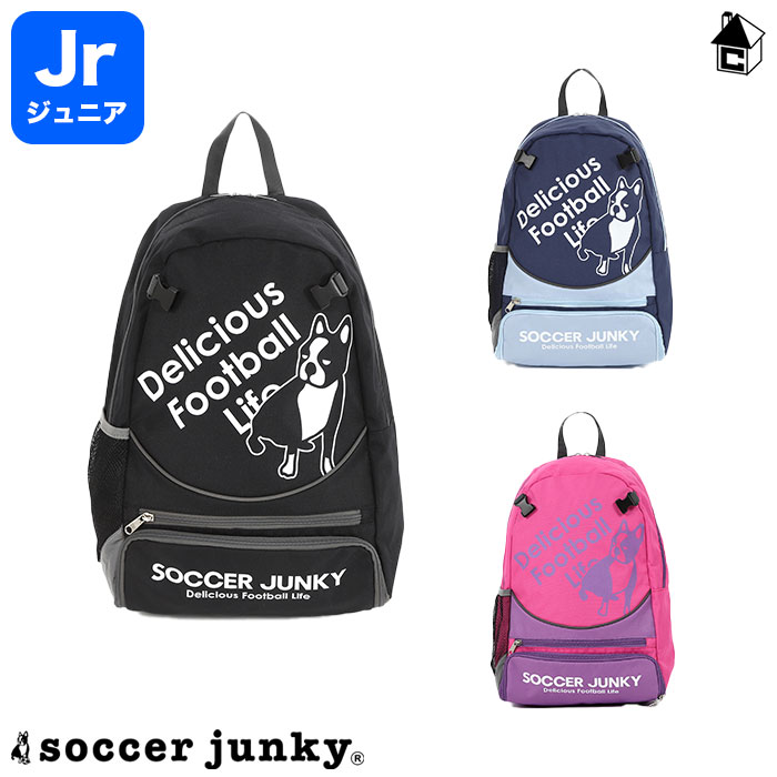 KIDSバックパック サッカージャンキー Soccer Junky〈 サッカー フットサル キッズ ジュニア 子供用 リュック バッグ カバン ボールネット付き パンディアー二君 わんぱくクン+2 〉SJ23B86