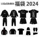 ルースイソンブラ 福袋 STANDARAD PACK LUZeSOMBRA〈 フットサル サッカー スポーツ スタンダード 大人 福袋 LUZ Luz…