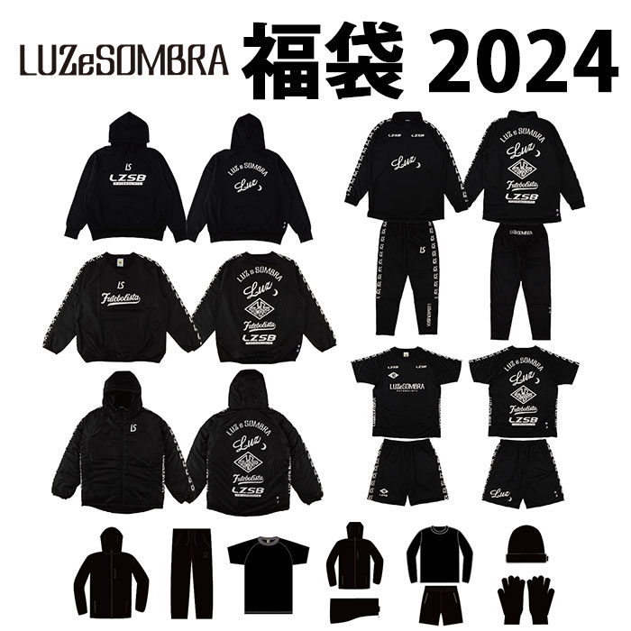 ルースイソンブラ 福袋 PREMIUM LIMITED PACK LUZeSOMBRA〈 フットサル サッカー スポーツ プレミアムリミテッド 大人 福袋 2024 〉L223-002