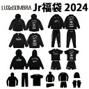 ルースイソンブラ 福袋 JUNIOR PREMIUM LIMITED PACK LUZeSOMBRA〈 フットサル サッカー スポーツ プレミアム 子供 キッズ Jr 福袋 2024 〉L223-004