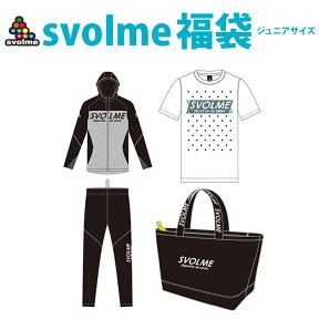 svolme Jr 福袋 スボルメ SVOLME〈 フットサル サッカー ジュニア 福袋 18 〉174-78699