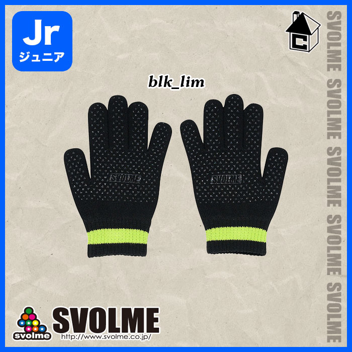 Jrニットグローブ スボルメ SVOLME svolme〈 サッカー フットサル 手袋 ジュニア キッズ 子供用 スポーツ 日常 〉1233-18929 3