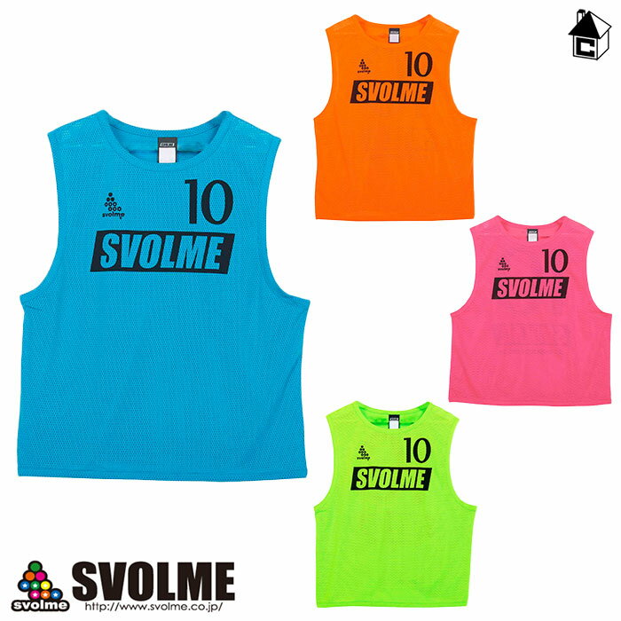 ビブス スボルメ SVOLME svolme 〈 サッカー フットサル 1セット10枚入り 2番～11番 スボルメ 〉23-01329 1