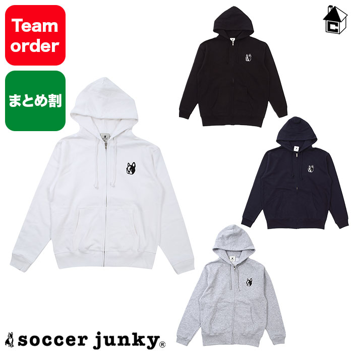 まとめ買い割引あり！！ZIPパーカー サッカージャンキー Soccer Junky〈 サッカー フットサル ジップパーカースウェット フード パンディアー二君 チームオーダー対応 〉CP19656