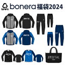 ボネーラ bonera WARM UP SET 福袋 〈 フットサル サッカー スポーツ 福袋 ウォームアップセット 2024 〉BNR-2024