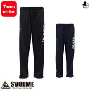 チームジャージパンツ スボルメ svolme〈 サッカー フットサル チームオーダー ジャージ ロングパンツ 〉18-01402