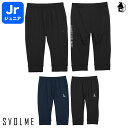 のびのびストレッチ7分パンツJr スボルメ svolme〈 サッカー フットサル ジャージ ジュニア 子供用 キッズ ジュニア Jr ストレッチ 〉1233-1...