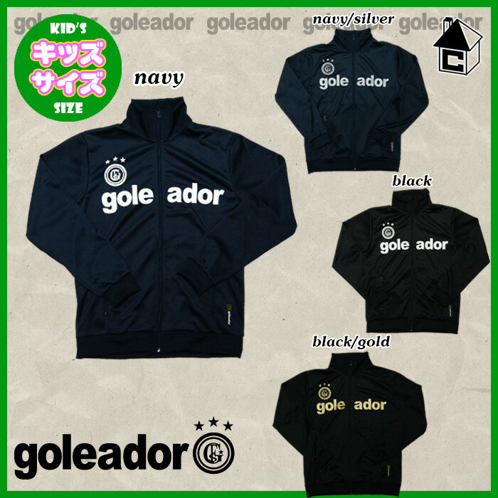 goleador【ゴレアドール】ジャージ ジャケット KIDS/キッズ〈フットサル・サッカー・長袖〉G-443-1K安売り サッカー 用品 セール