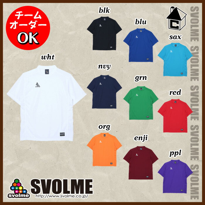 svolme【スボルメ】チームセカンドシャツ〈チームオーダー ゲームシャツ プラクティス ユニフォーム〉141-25600バーゲン サッカー 用品 セール