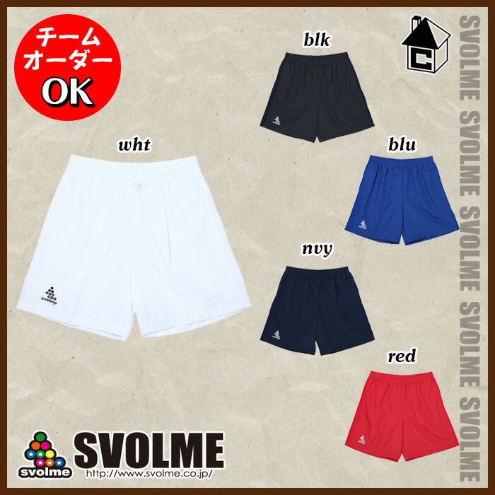 svolme【スボルメ】ゲームパンツ〈チームオーダー プラパン プラクティスパンツ ユニフォーム〉141-26102バーゲン サッカー 用品 セール