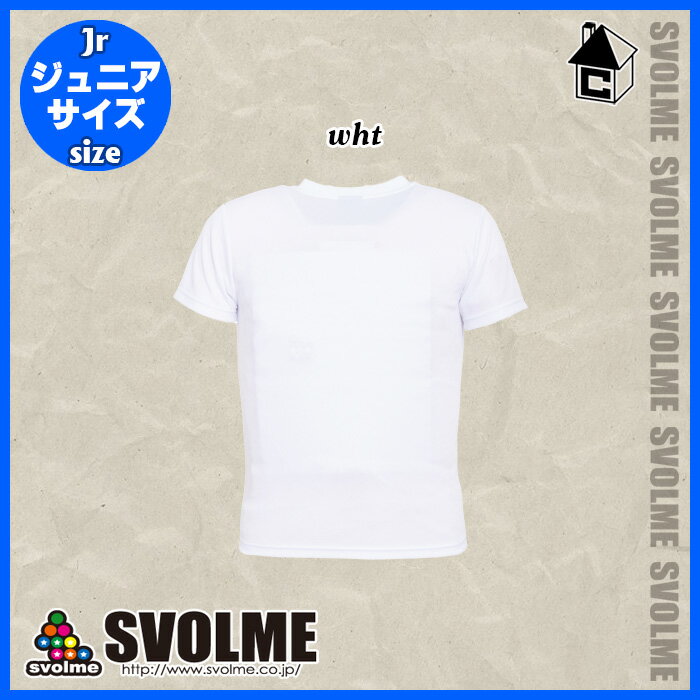 【SALE20%OFF】svolme【スボルメ】JrロゴプラT〈セール サッカー フットサル ゲームシャツ プラクティス ユニフォーム ジュニア 子供用 吸汗速乾〉183-85600