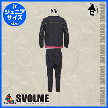 svolme【スボルメ】Jr切替ピステ上下セット〈ジュニア サッカー フットサル ヤッケ キッズ 子供用〉183-87009