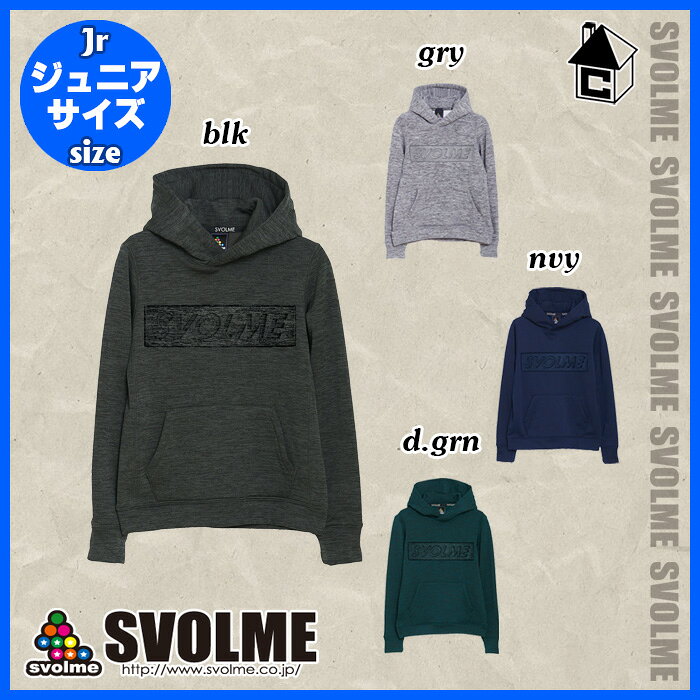 【SALE30%OFF】svolme【スボルメ】Jrストレッチ裏毛フーディーJr〈セール サッカー フットサル ジャージ スウェット スエット ジュニア キッズ 子供用〉183-87901通販 サッカー 用品 セール