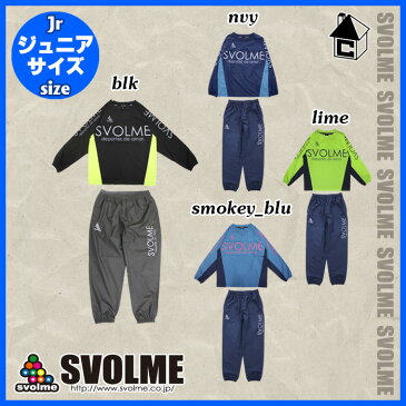 svolme【スボルメ】Jr新春ピステ上下セット〈ジュニア サッカー フットサル ヤッケ キッズ 子供用〉184-28509