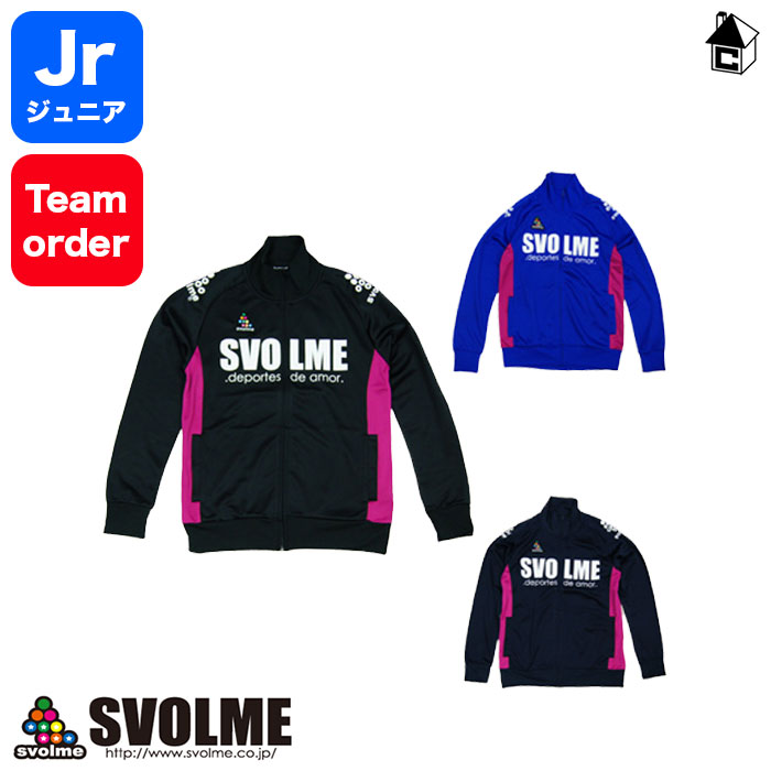 【SALE50%OFF】ザ・ジャージトップJr スボルメ svolme〈 セール 特価 割引 格安 チームオーダー トレーニングウェア ジュニア 子供用 /24...
