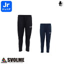 svolme【スボルメ】モビライトパンツJr〈サッカー フットサル ジャージ トレーニングウェア ジュニア キッズ 子供用〉181-63902