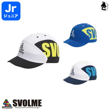 svolme【スボルメ】Jrトレーニングキャップ〈サッカー フットサル ジュニア 帽子 子供用〉181-67021