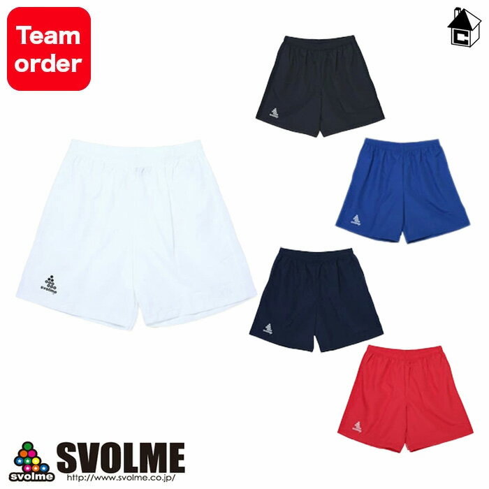 【 ポイント 11倍 】ゲームパンツ スボルメ svolme〈 チームオーダー プラパン プラクティスパンツ ユニフォーム 〉141-26102