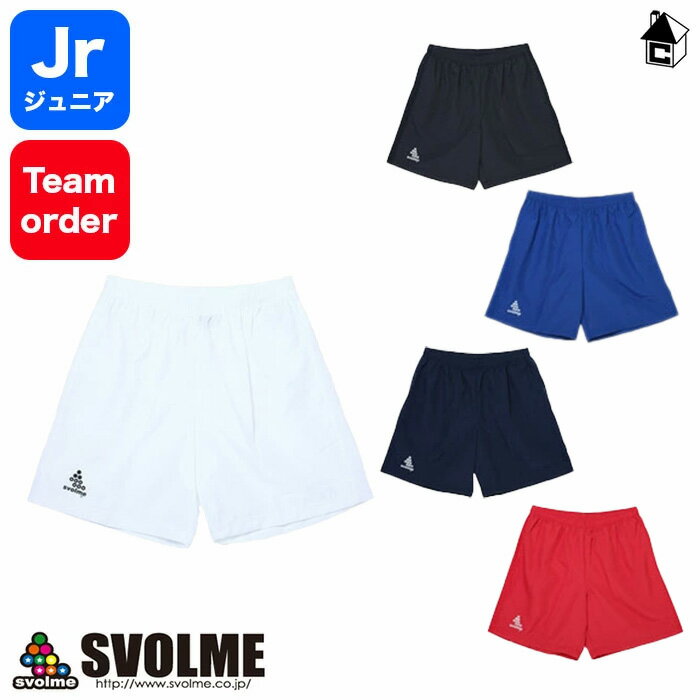 【 ポイント 11倍 】ゲームパンツJ スボルメ svolme〈 サッカー フットサル チームオーダー プラパン プラクティスパンツ ユニフォーム ジュニア 〉...
