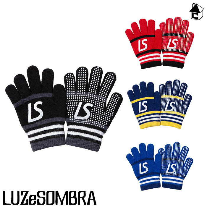 STANDARD KNIT GLOVE ルースイソンブラ LUZeSOMBRA〈 グローブ 手袋 フットサル サッカー 〉F1814945