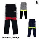 【 SALE 40%OFF 】トレーニングパンツ サッカージャンキー Soccer Junky〈 セール サッカー フットサル パンディアーニ君 こんなんでまし...