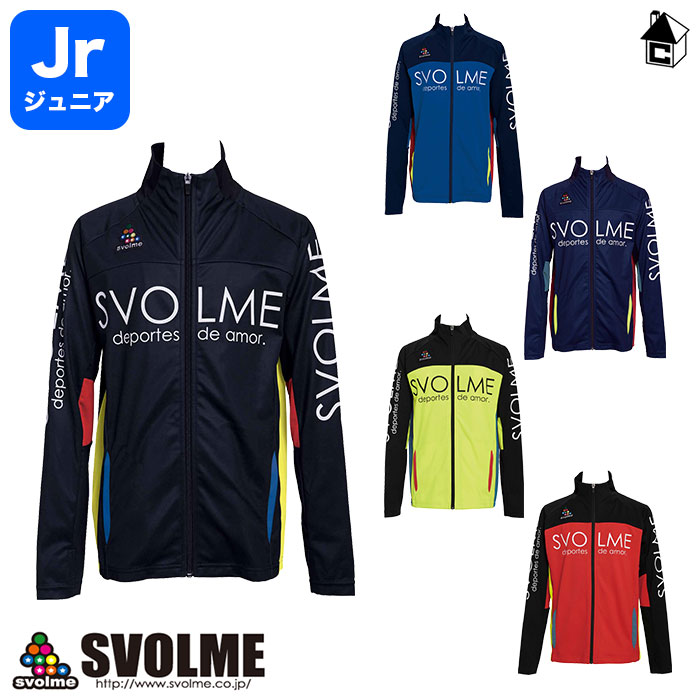 【SALE30%OFF】svolme【スボルメ】JrファインジャージスタンドTOP〈セール サッカー フットサル ジャージ トレーニングウェア ジュニア キッズ 子供用〉1191-12101